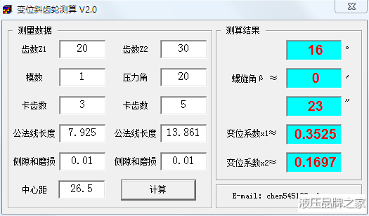 变位斜齿轮测算